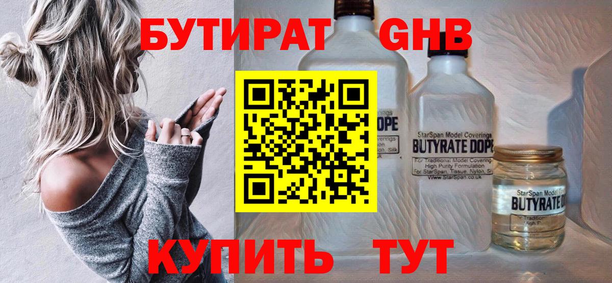 Бутират жидкий экстази Ростов-на-Дону