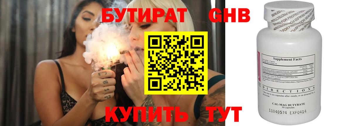 Ростов-на-Дону  Бутират 1.4BDO  Вход с VPN 