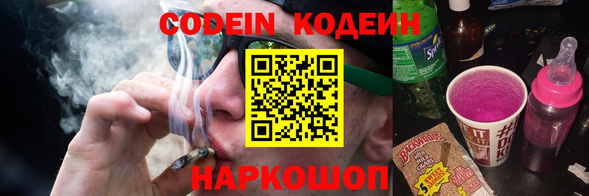 Codein Purple Drank  Codein напиток Lean (лин)  Ростов-на-Дону  Вход с VPN 