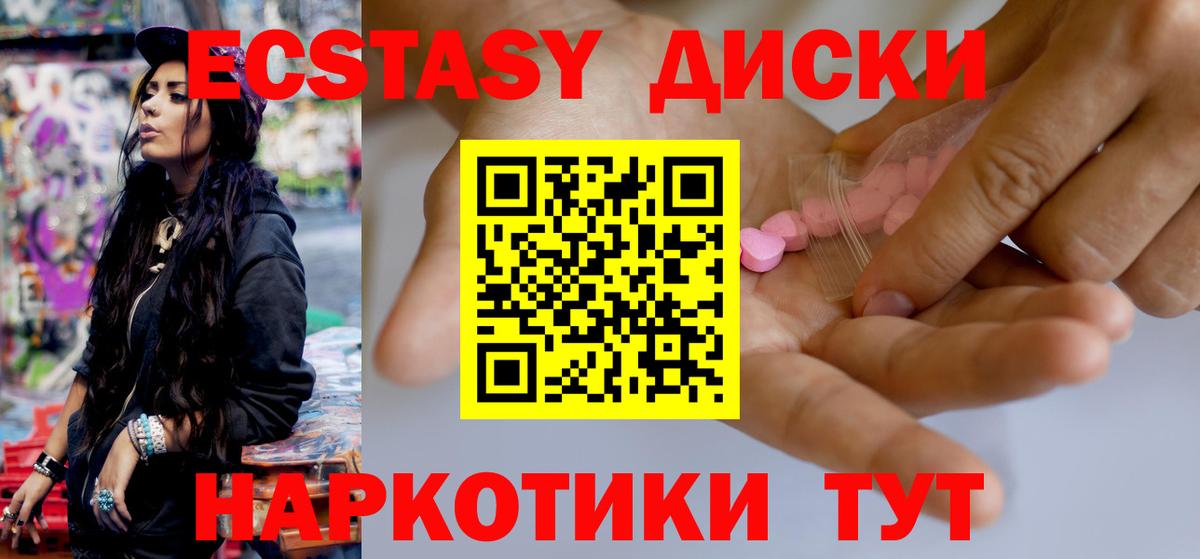 ЭКСТАЗИ XTC  Экстази диски  Ростов-на-Дону  Вход с VPN 