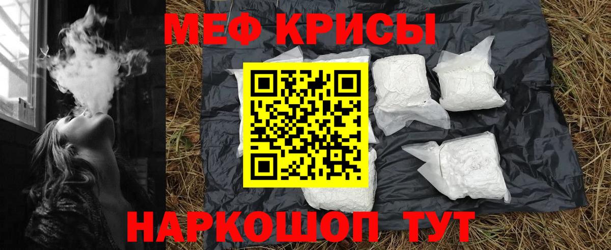 МЕФ кристаллы Ростов-на-Дону