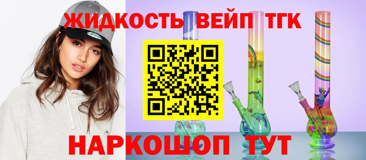 ТГК жижа  Вход с VPN  Ростов-на-Дону 